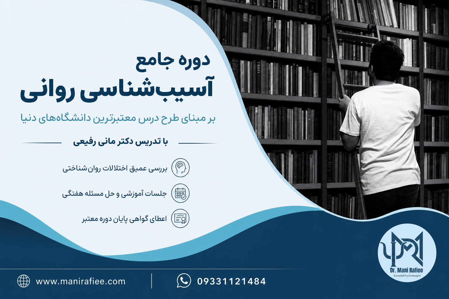دوره جامع آسیب‌شناسی روانی