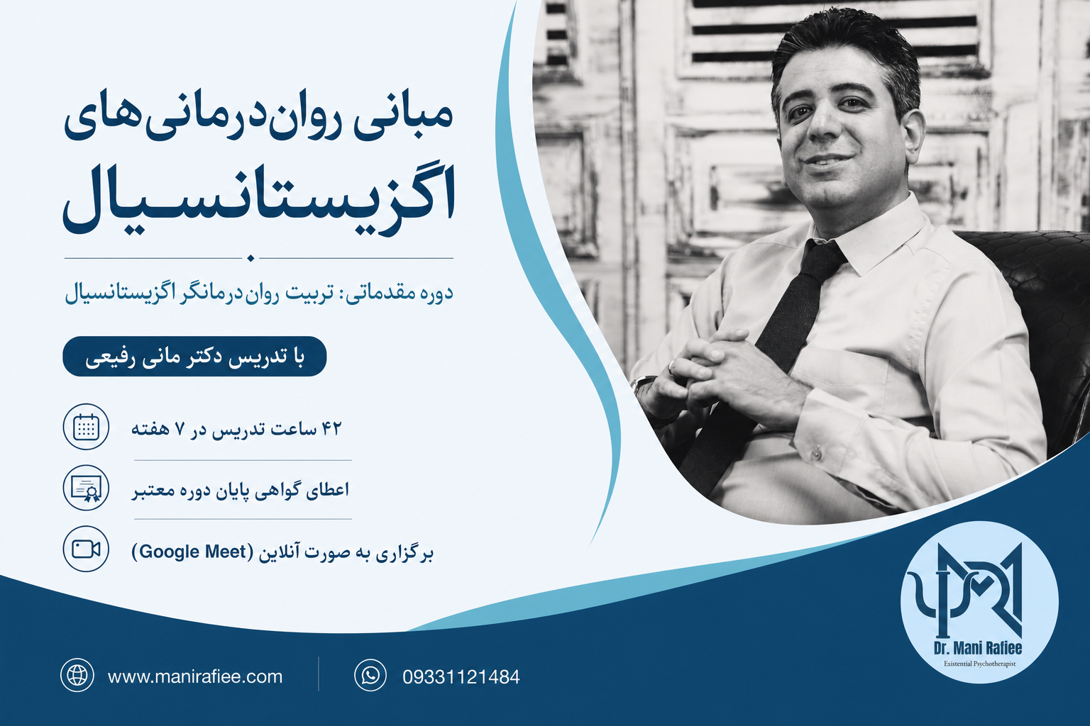 مبانی رواندرمانیهای اگزیستانسیال