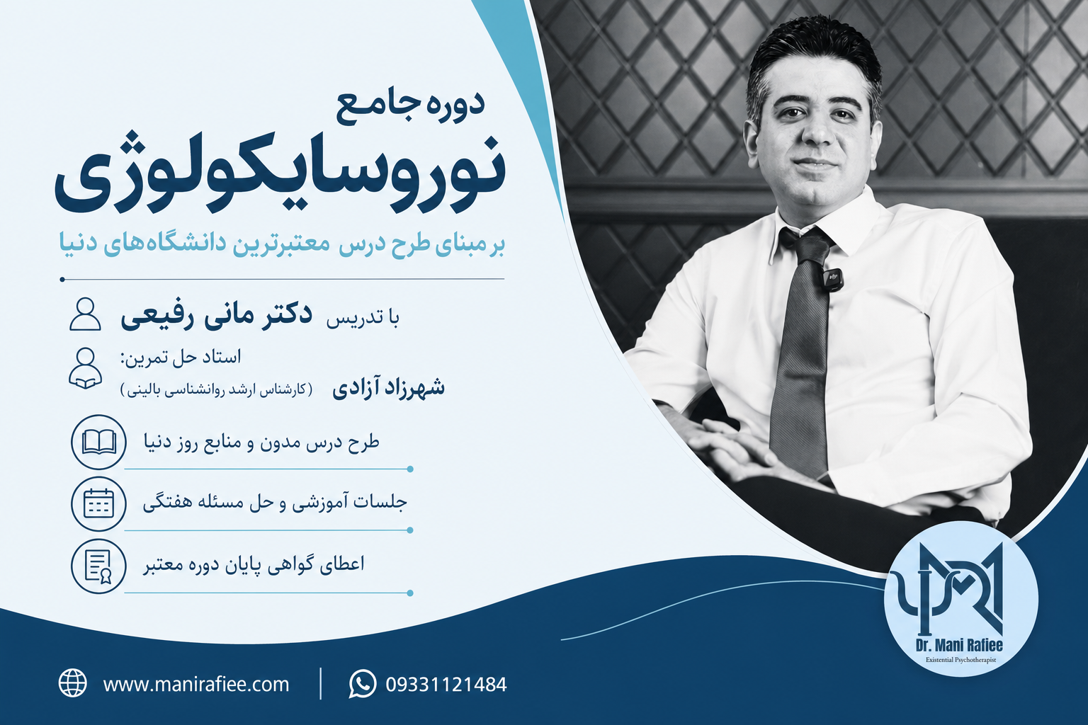 دوره جامع نوروسایکولوژی